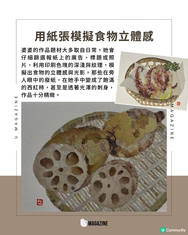 日本婆婆的廢紙拼貼藝術                                                    