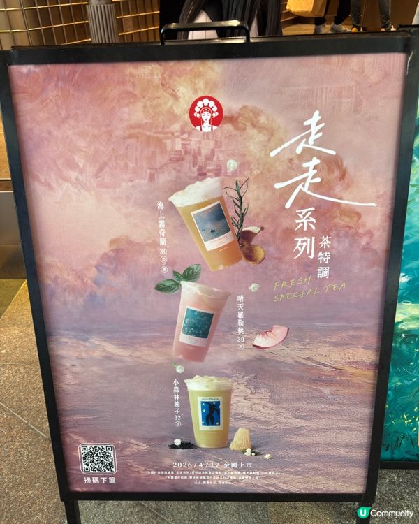 試飲新野！霸王茶姬羅勒桃🍹✨