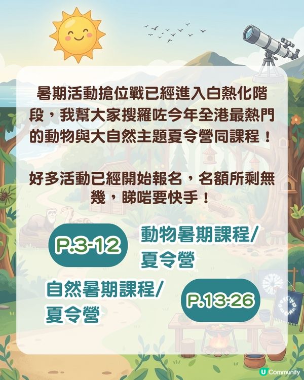 2026 暑假熱門動物&大自然主題夏令營/課程懶人包 🐾🌳                                                     