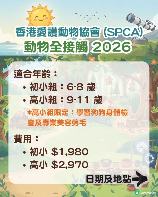 2026 暑假熱門動物&大自然主題夏令營/課程懶人包 🐾🌳                                                     