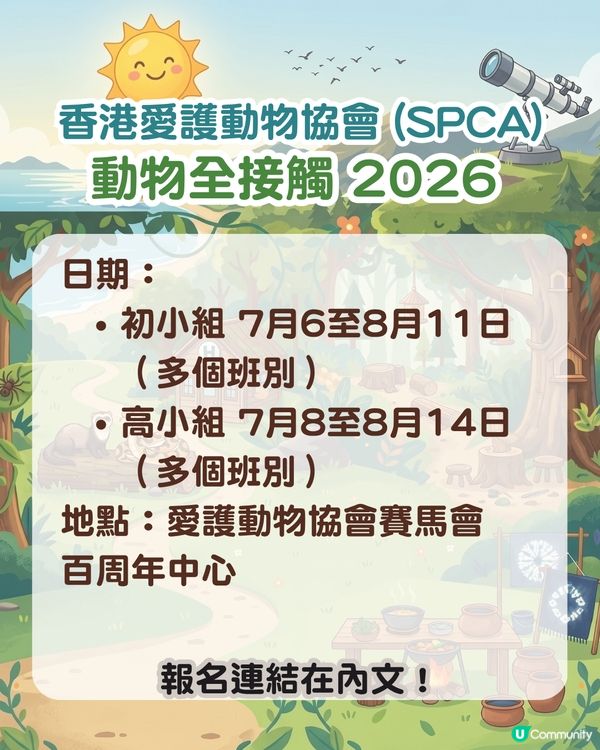 2026 暑假熱門動物&大自然主題夏令營/課程懶人包 🐾🌳                                                     