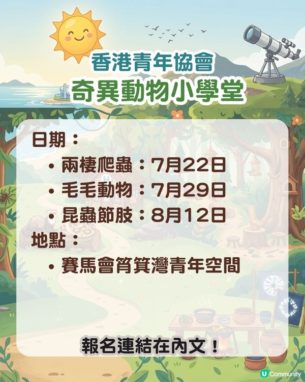 2026 暑假熱門動物&大自然主題夏令營/課程懶人包 🐾🌳                                                     