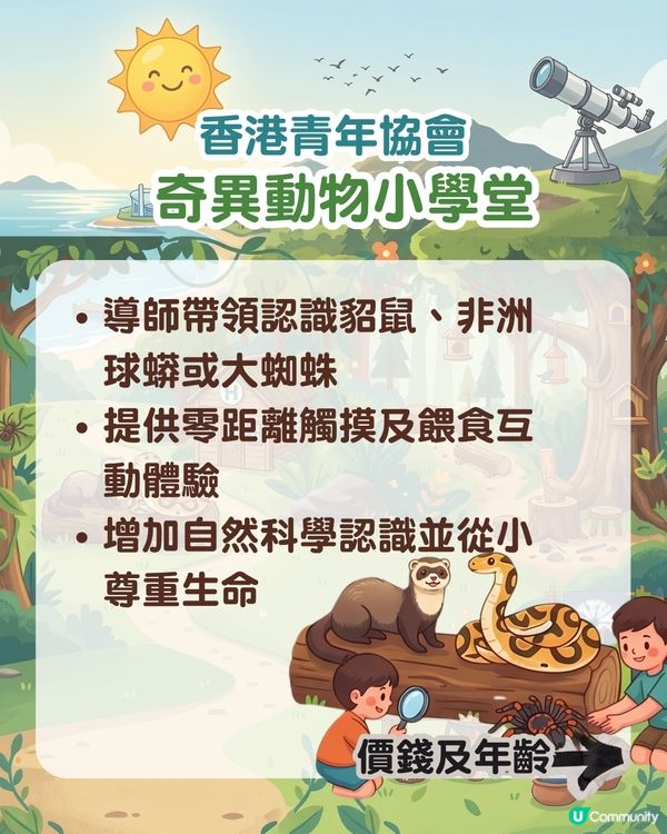 2026 暑假熱門動物&大自然主題夏令營/課程懶人包 🐾🌳                                                     