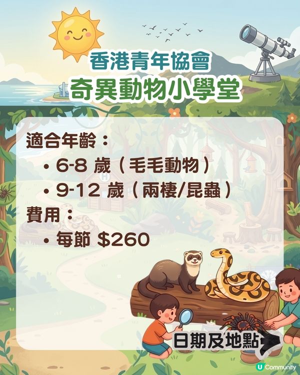 2026 暑假熱門動物&大自然主題夏令營/課程懶人包 🐾🌳                                                     