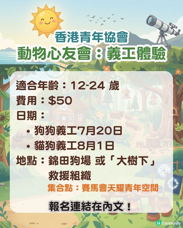 2026 暑假熱門動物&大自然主題夏令營/課程懶人包 🐾🌳                                                     