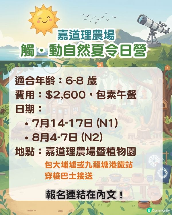 2026 暑假熱門動物&大自然主題夏令營/課程懶人包 🐾🌳                                                     
