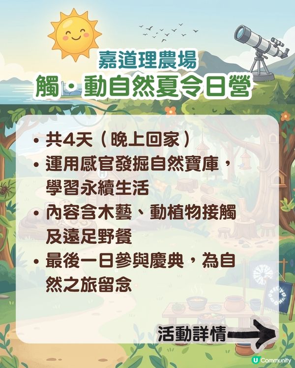 2026 暑假熱門動物&大自然主題夏令營/課程懶人包 🐾🌳                                                     