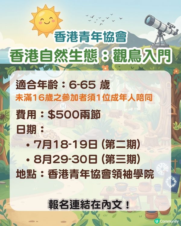 2026 暑假熱門動物&大自然主題夏令營/課程懶人包 🐾🌳                                                     