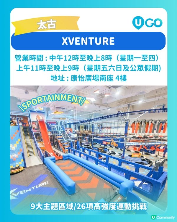【室內好去處！】極限體能空間XVENTURE🏃