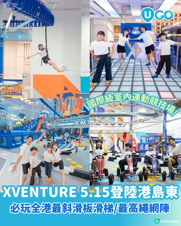 【室內好去處！】極限體能空間XVENTURE🏃