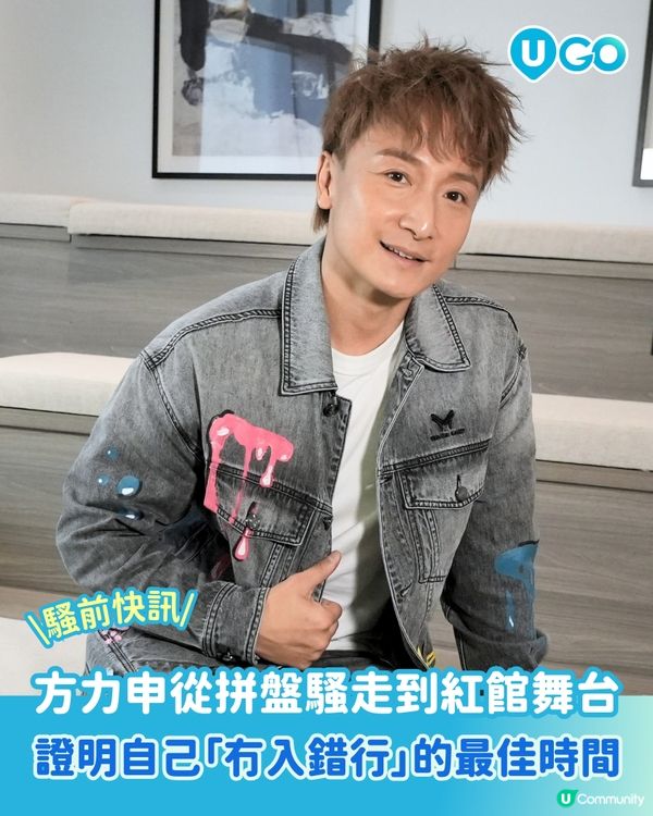 【騷前快訊】從拼盤 Show 走到紅館舞台 證明自己「冇入錯行」的里程碑 | 方力申最佳時間演唱會2026🎤🩷