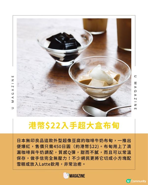 日本 MUJI 爆紅咖啡布甸登場！                                                     