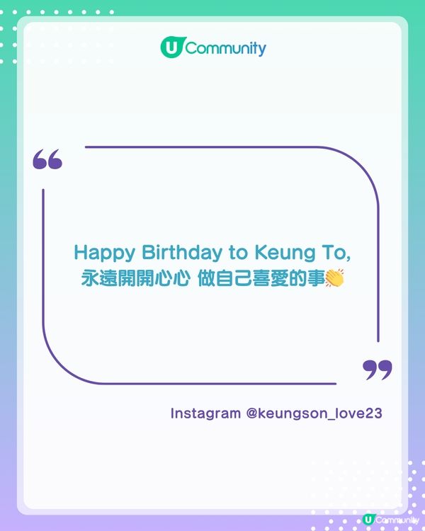 姜濤 4.30 生日快樂🎂✨U Community 生日應援大合集！                                                    