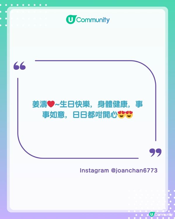 姜濤 4.30 生日快樂🎂✨U Community 生日應援大合集！                                                    
