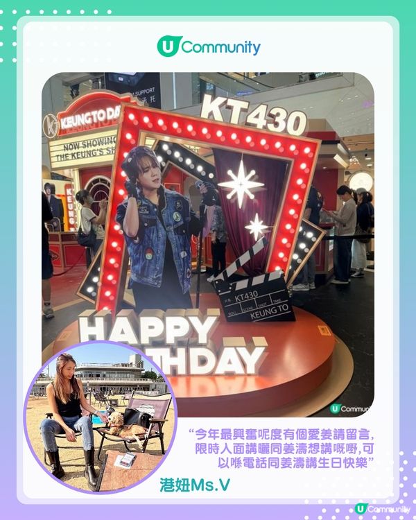 姜濤 4.30 生日快樂🎂✨U Community 生日應援大合集！                                                    