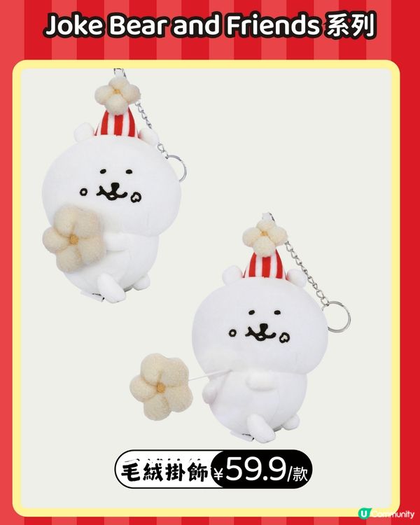 深圳電影院 x Joke Bear 5月1日開賣🎉共4大周邊！附分店地址及購買方法