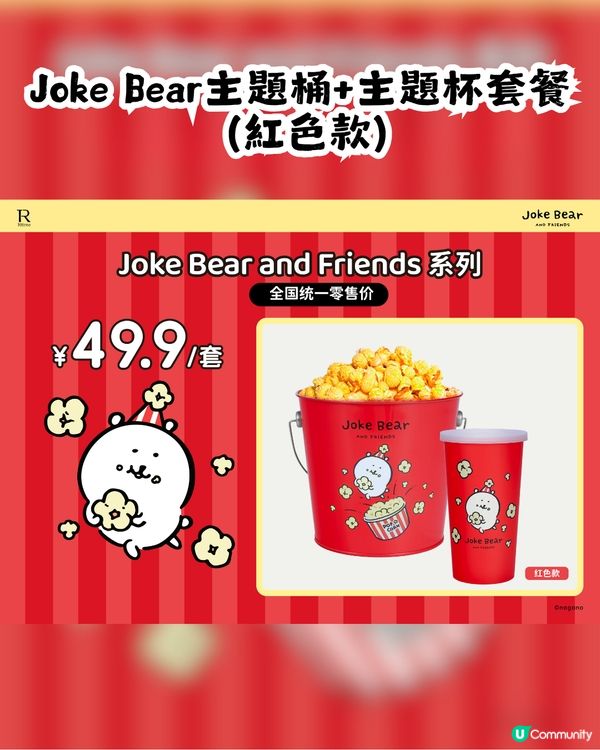 深圳電影院 x Joke Bear 5月1日開賣🎉共4大周邊！附分店地址及購買方法