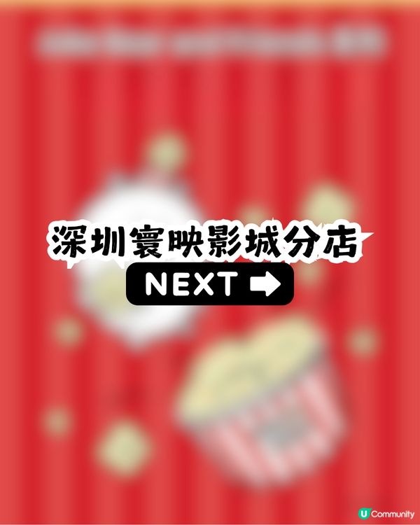 深圳電影院 x Joke Bear 5月1日開賣🎉共4大周邊！附分店地址及購買方法