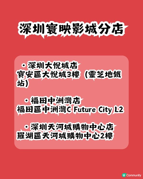 深圳電影院 x Joke Bear 5月1日開賣🎉共4大周邊！附分店地址及購買方法