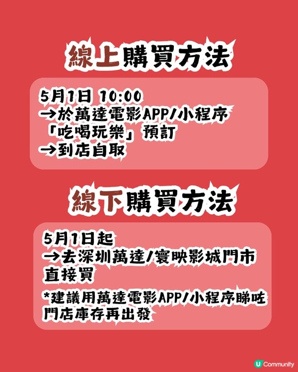 深圳電影院 x Joke Bear 5月1日開賣🎉共4大周邊！附分店地址及購買方法