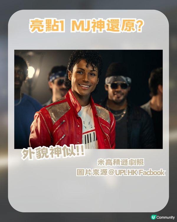 米高積遜自傳電影神還原!? 5 大亮點/5大必聽歌曲