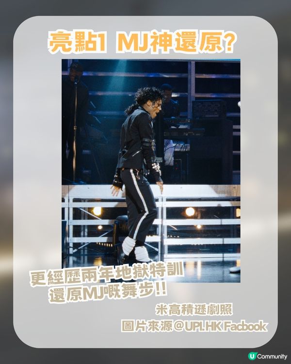 米高積遜自傳電影神還原!? 5 大亮點/5大必聽歌曲