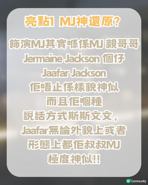 米高積遜自傳電影神還原!? 5 大亮點/5大必聽歌曲