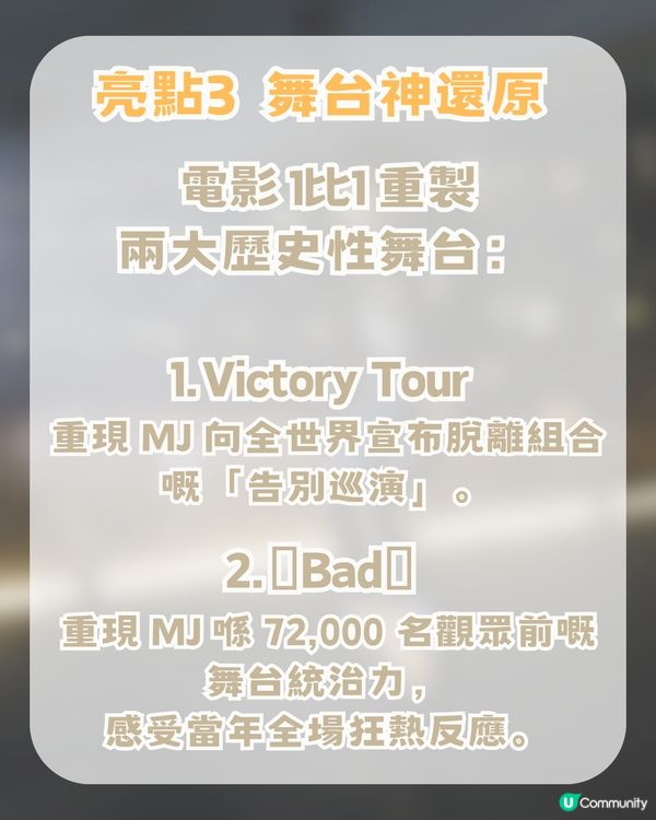 米高積遜自傳電影神還原!? 5 大亮點/5大必聽歌曲