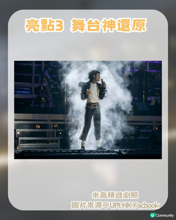 米高積遜自傳電影神還原!? 5 大亮點/5大必聽歌曲