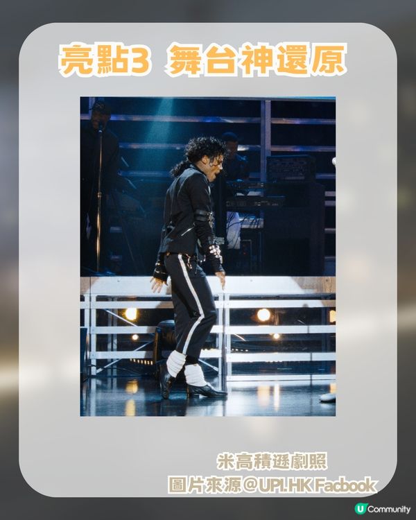 米高積遜自傳電影神還原!? 5 大亮點/5大必聽歌曲