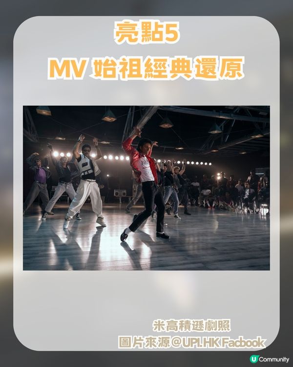 米高積遜自傳電影神還原!? 5 大亮點/5大必聽歌曲