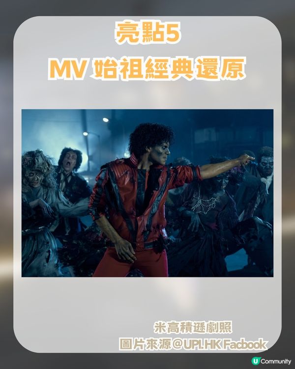 米高積遜自傳電影神還原!? 5 大亮點/5大必聽歌曲