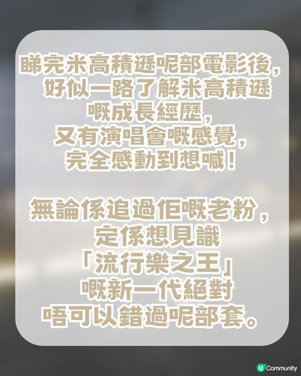 米高積遜自傳電影神還原!? 5 大亮點/5大必聽歌曲