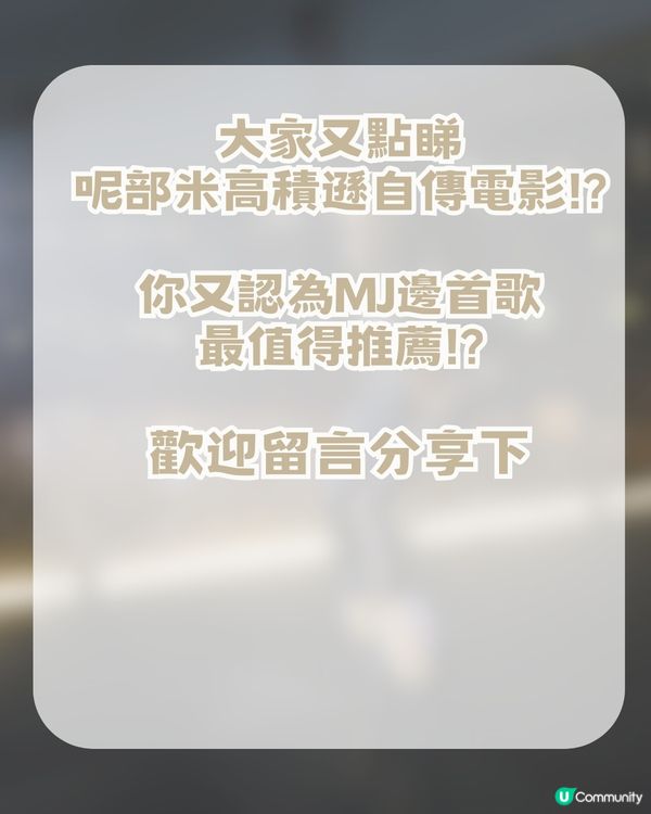 米高積遜自傳電影神還原!? 5 大亮點/5大必聽歌曲