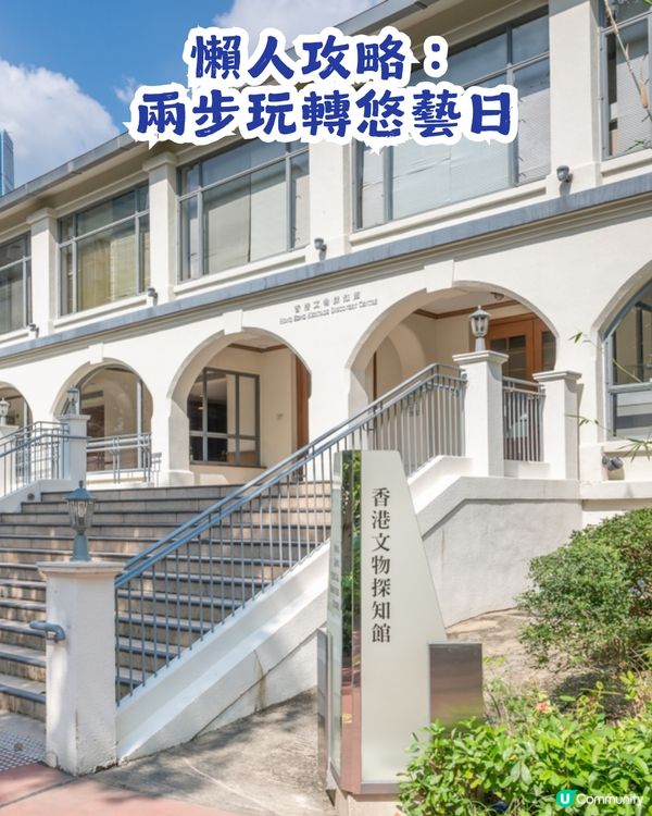 🏖️【五一親子好去處】免費、Walk-in即玩！尖沙咀文物探知館「漢風悠藝日」：面部彩繪、整恐龍曲奇及漢服打卡攻略！😎