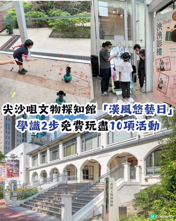 🏖️【五一親子好去處】免費、Walk-in即玩！尖沙咀文物探知館「漢風悠藝日」：面部彩繪、整恐龍曲奇及漢服打卡攻略！😎