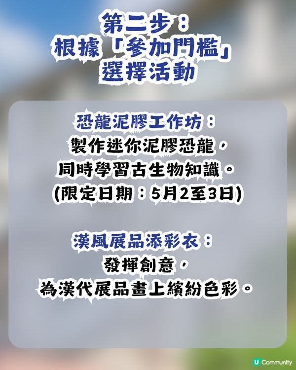 🏖️【五一親子好去處】免費、Walk-in即玩！尖沙咀文物探知館「漢風悠藝日」：面部彩繪、整恐龍曲奇及漢服打卡攻略！😎