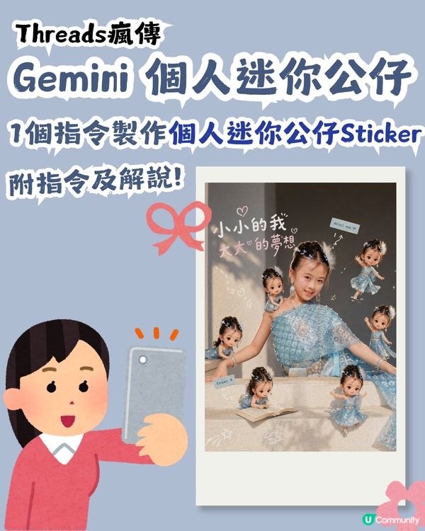 Gemini一個指令製作小朋友、寵物「小分身」Sticker！👶🏻🐶 📸 只需 3 分鐘就學識？🚀