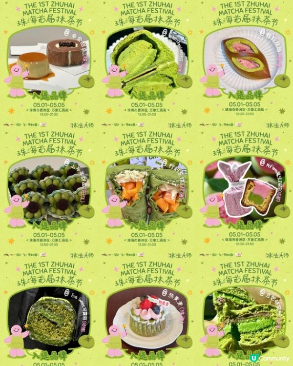 🍵珠海抹茶節🍦5.1.出發啦！
