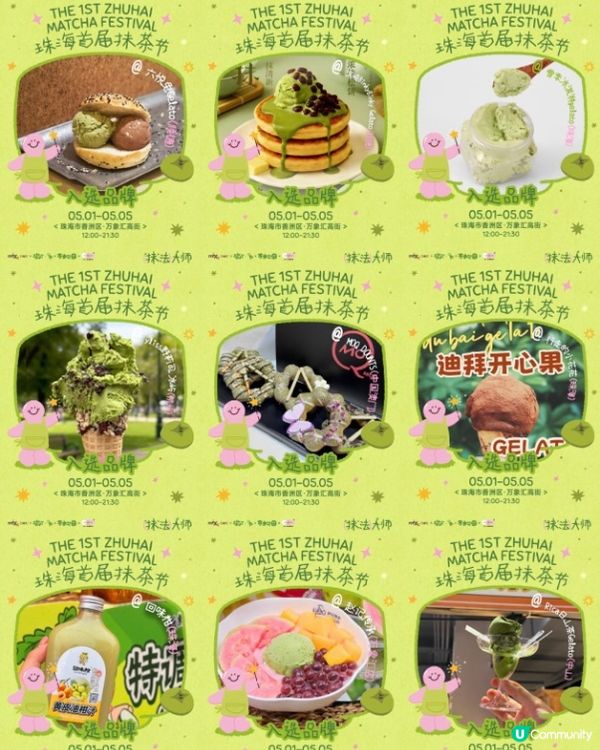 🍵珠海抹茶節🍦5.1.出發啦！