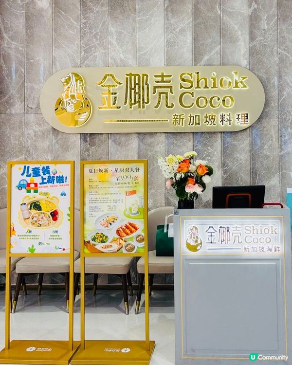 鄰近福田山姆!最岩掃完貨來🥢金椰殼•新加坡料理