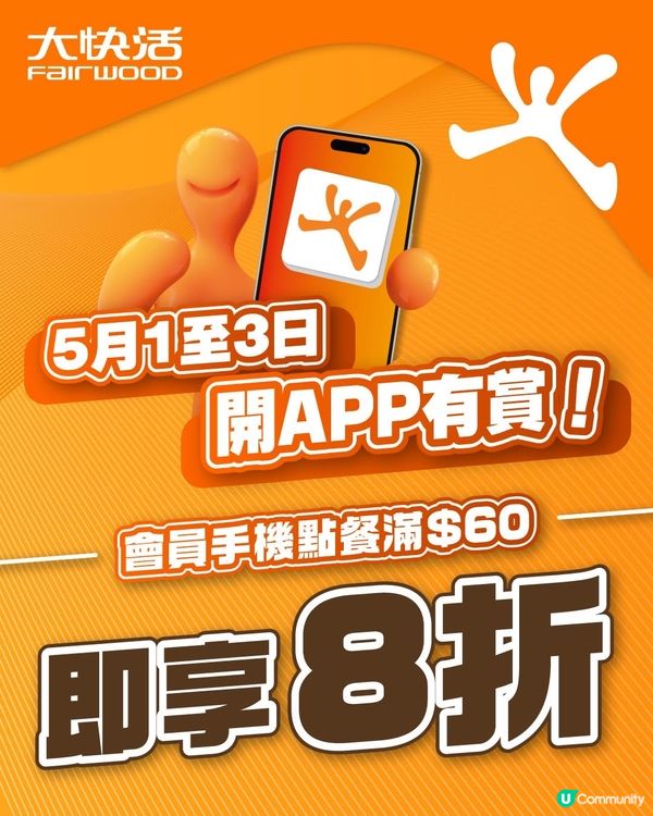 五一會員快閃8折優惠限時登場🔥