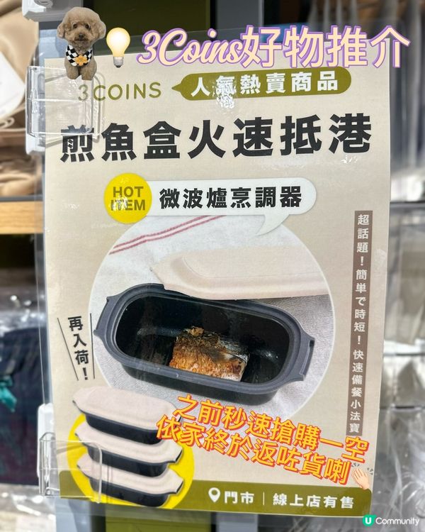 嘩！3Coins 挖寶😍 | 慳時間神器！必買煮食盒😋