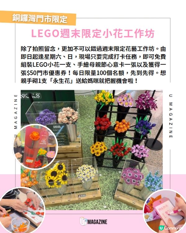 LEGO迷你浪漫花檔快閃銅鑼灣💐                                                    