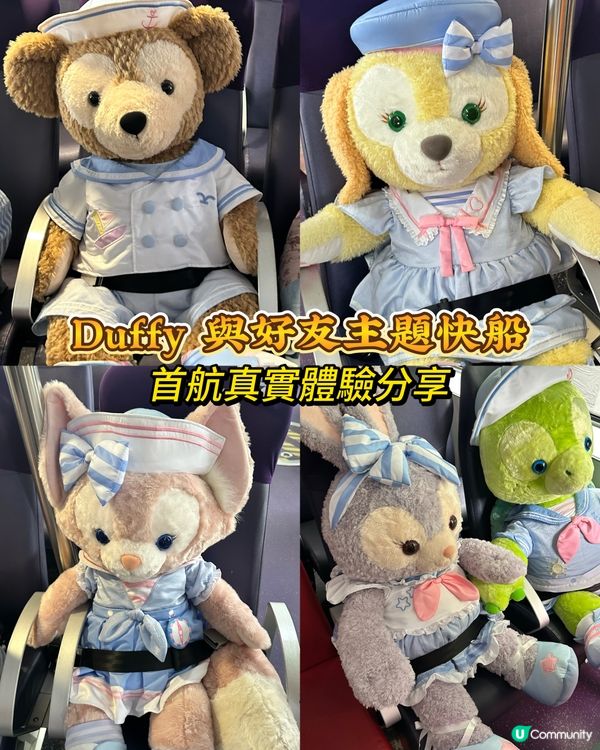 Duffy and Friends齊坐船✨💨 興奮變失望？😭😩
