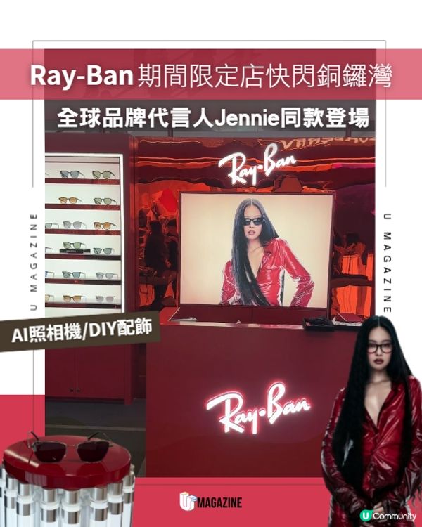 Ray-Ban期間限定店快閃銅鑼灣❤️
