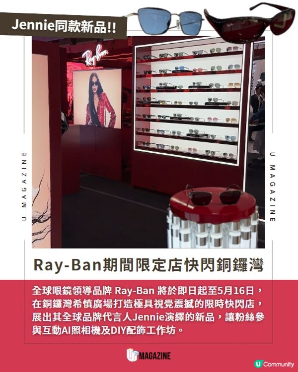 Ray-Ban期間限定店快閃銅鑼灣❤️