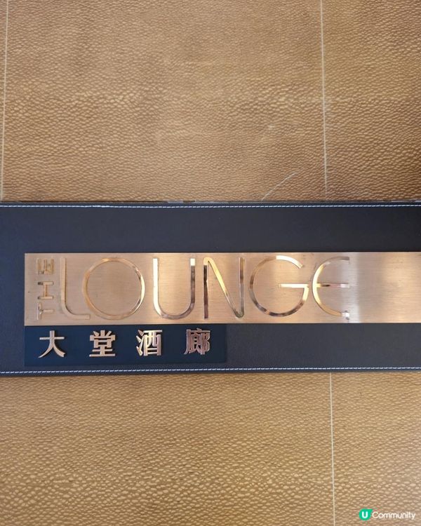 《環迴深圳》X 最抵下午茶 X 最有趣燒鴨 @ The Lounge ( 車公廟金茂萬豪酒店 )
