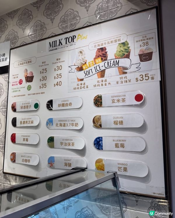 北海道雪糕🍧香港都食到！