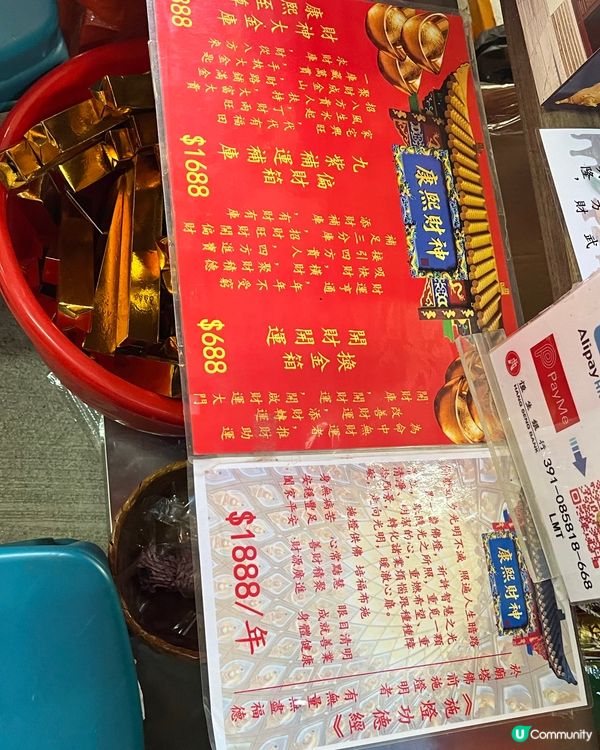 遠征拜財神